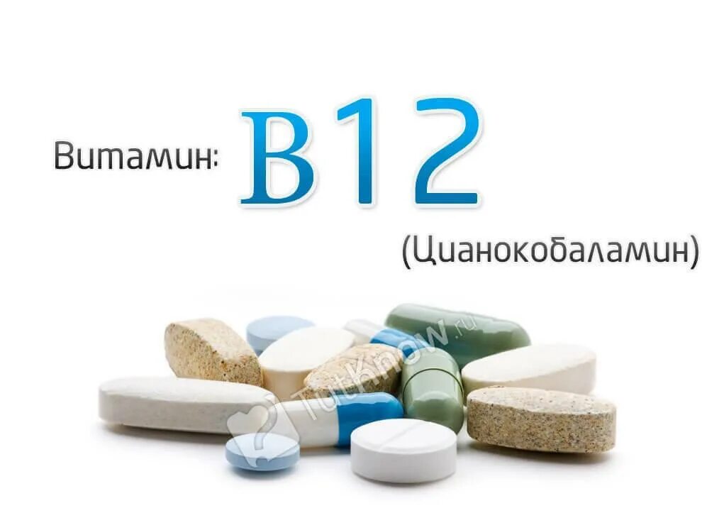 Витамин в12. Витамин b12. Витамин в12 картинки. Водорастворимый витамин b12.