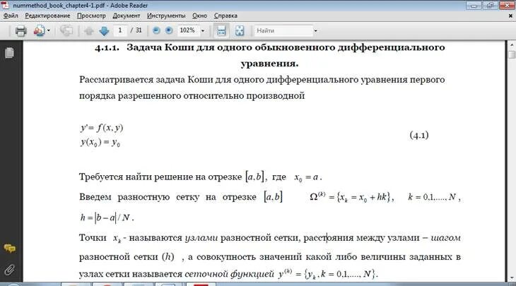 Найти значение функции эйлера. Метод эйлера для решения задачи коши.