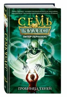 Семь теней