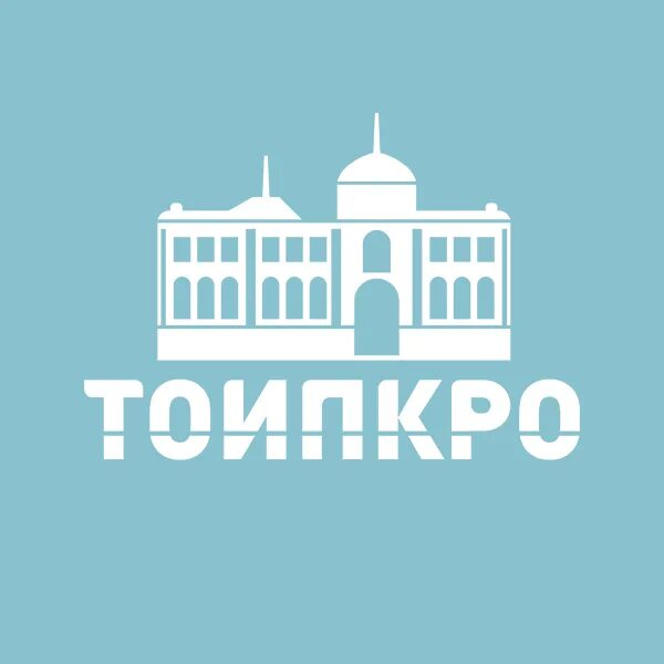 Сайт тоипкро тамбов. Эмблема ТОИПКРО Томск. Значок ТОИПКРО. Картинка ТОИПКРО.