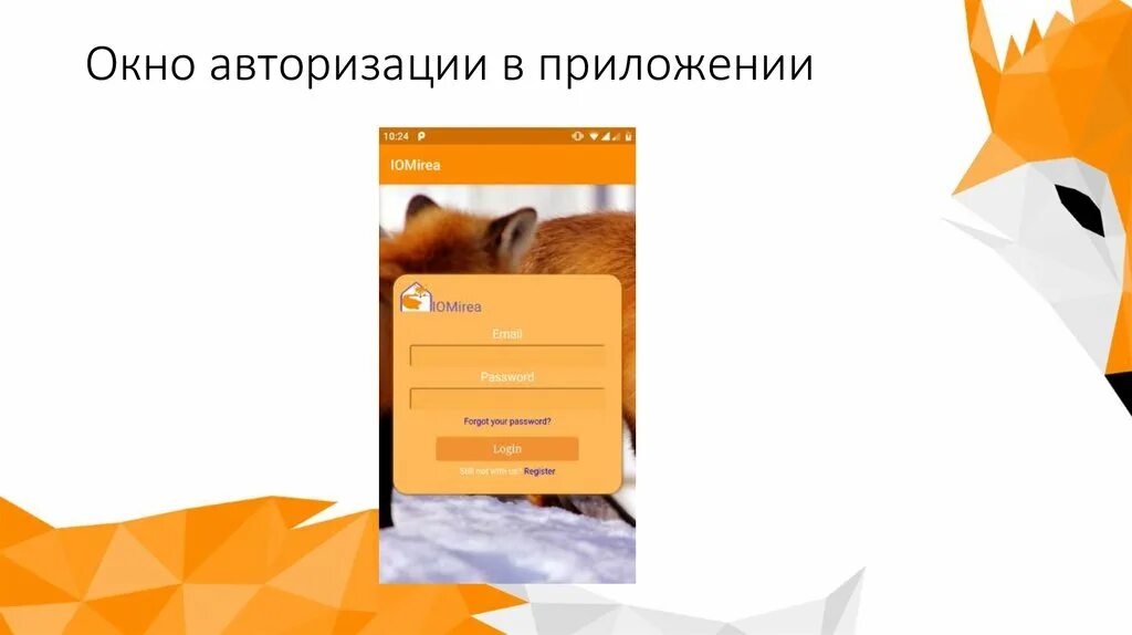 Окно авторизации. Окно авторизации в приложении. Авторизация в приложении. Красивое окно авторизации.