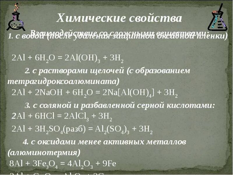 Конспект алюминий и его соединения 9 класс