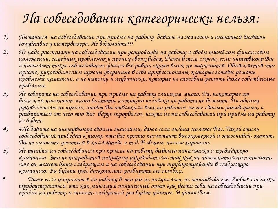 Что говорить собеседование пример. Что говорить на собеседовании при приеме на работу. что нужно говорить на собеседовании при приеме на работу.