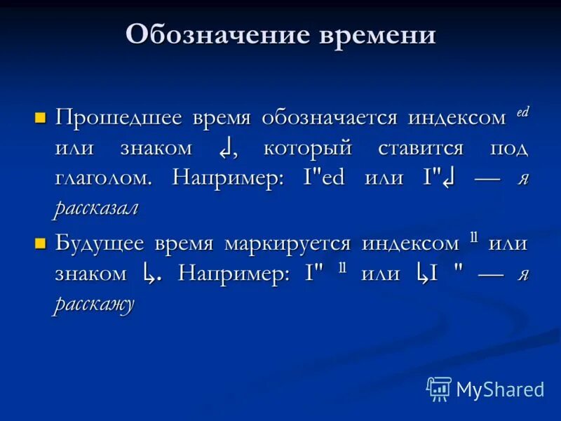 Как обозначается время