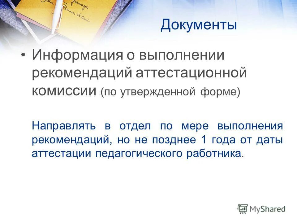 по мере выполнения