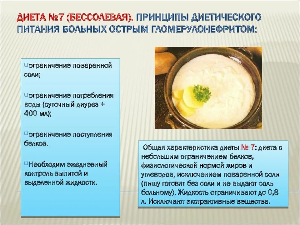 Диета при гломерулонефрите предусматривает ограничение. Гломерулонефрит диета 7 при гломерулонефрите. при гломерулонефрите назначается диета. диета при гломерулонефрите почек. диета при гломерулонефрите рацион.