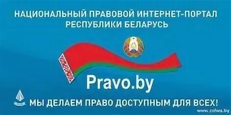 Национальная правовая система республики беларусь