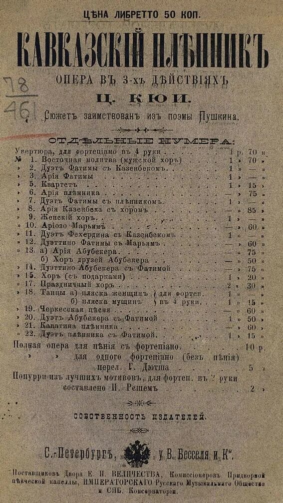 Либретто оперы тоска краткое содержание. Что такое либретто в опере. опера кавказский пленник. либретто фото. 10. что такое либретто?.