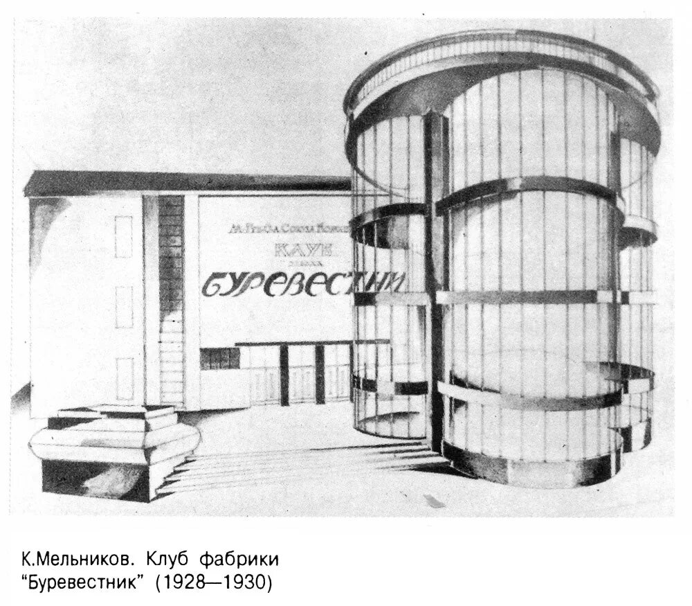 Фабрика буревестник. Клуб Буревестник Мельников чертежи. Фабрика Буревестник Мельников. Клуб Буревестник в Москве Мельников.
