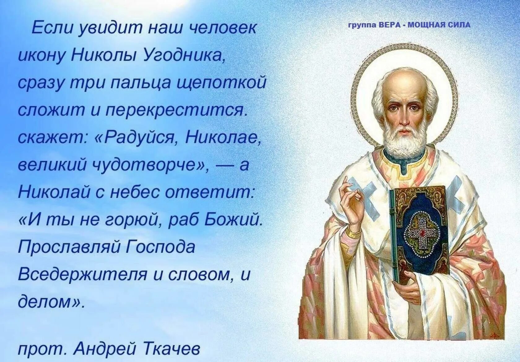 Притча о николае