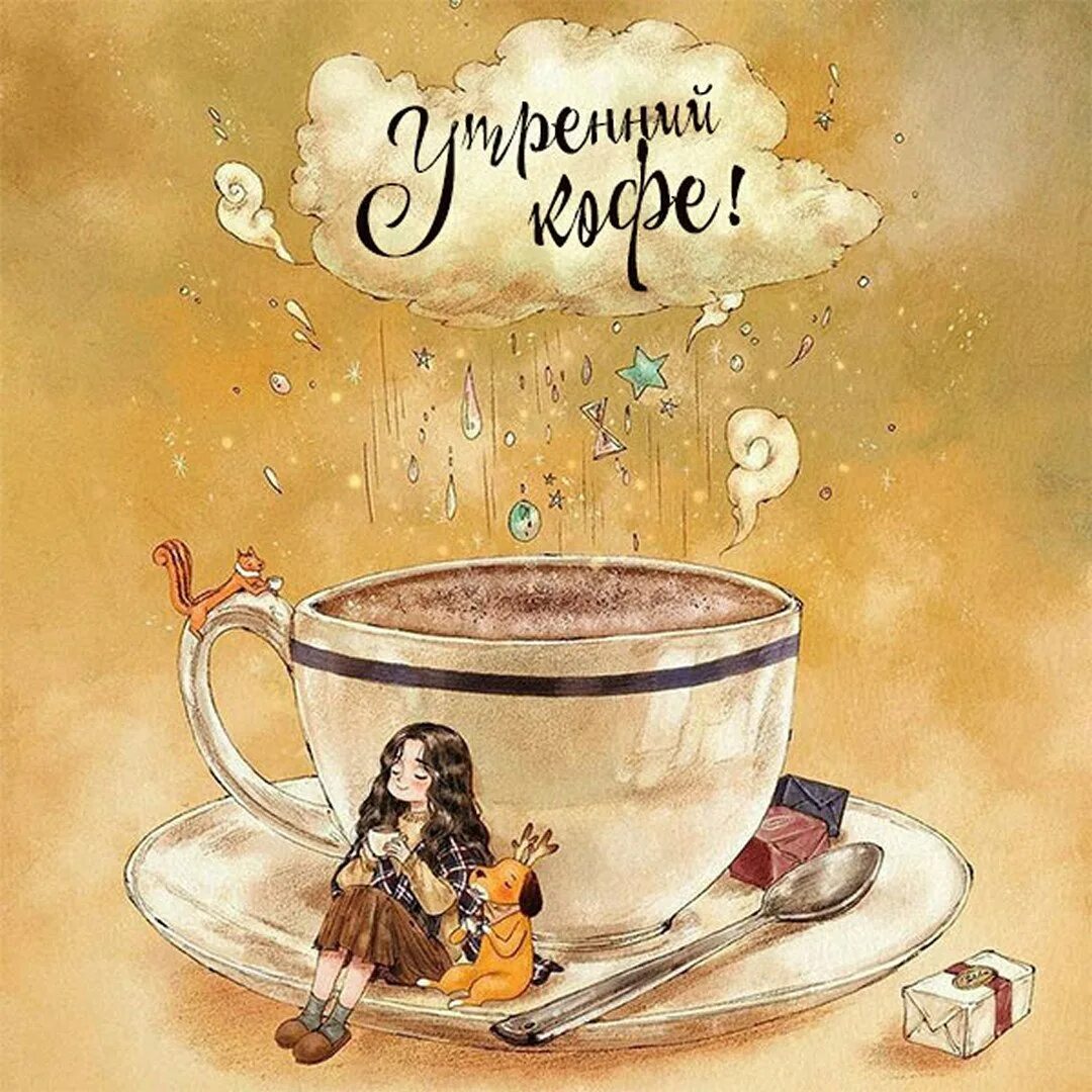 Доброе утро нейросеть открытки