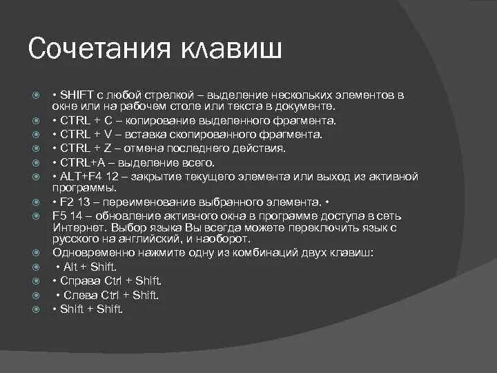 Комбинация клавиш f. Сочетание клавиш Ctrl Shift. Комбинация клавиш Ctrl Shift. Сочетание клавиш Shift alt. Ctrl Shift z сочетание клавиш.