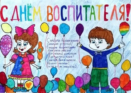 Раскраски ко дню воспитателя и дошкольного работника