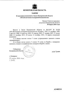 Закон кемеровской