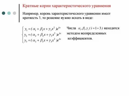 Кратные уравнения