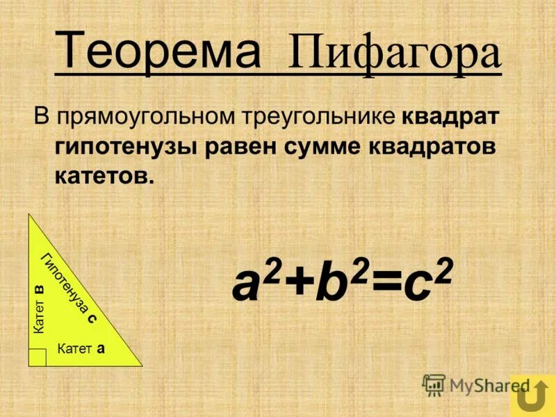 Теорема пифагора расчет. Теорема Пифагора гипотенуза. Теорема о квадрате гипотенузы прямоугольного треугольника Пифагора. Квадрат гипотенузы равен сумме квадратов катетов теорема. Теорема Пифагора катет и гипотенуза.