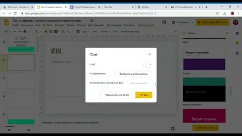 Как сделать презентацию в гугл презентации