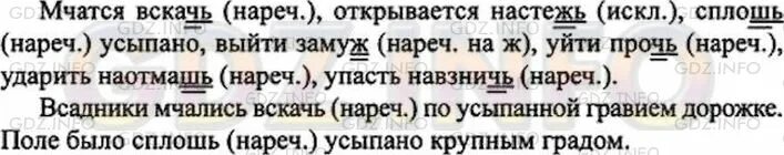 Потоки воды неслись по усыпанному. Мчатся вскачь. Мчатся вскачь открывается настежь сплошь. Мчатся вскачь предложение. Мчатся вскач открывается настеж сплош усыпано.