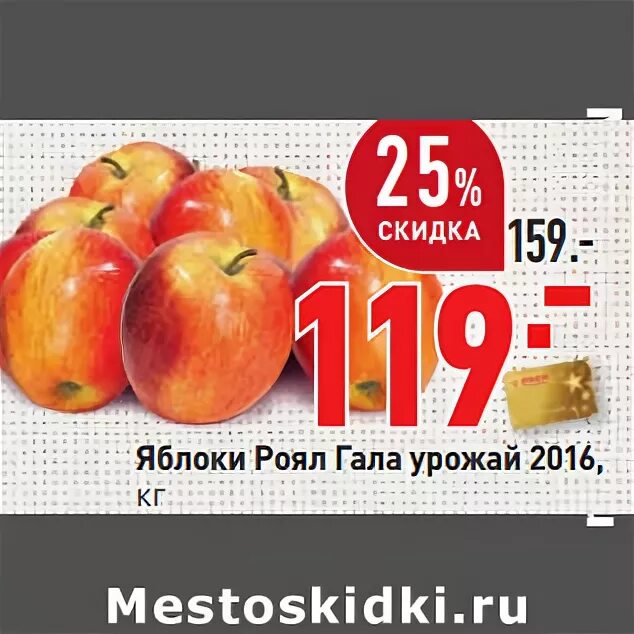скидки в яблоке