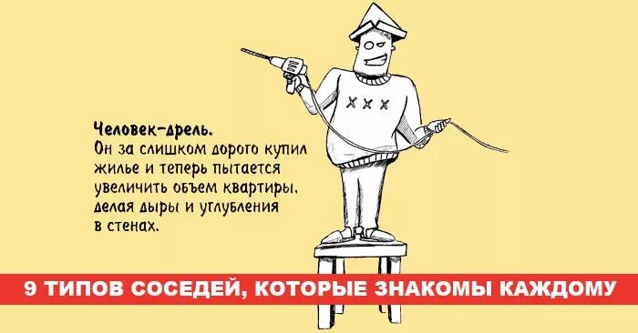 Как должен быть сосед. Смешная дрель. шутки про дрель. сосед с перфоратором. сосед с дрелью.