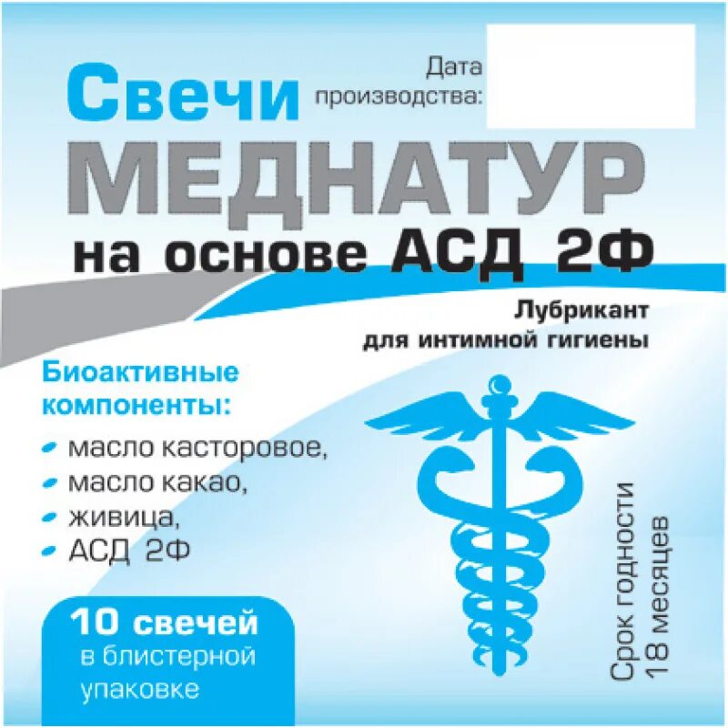 Свечи дорогова 2 фракция. Свечи АСД-2 + Живица + Кастор. Меднатур (10шт). Свечи АСД-2 Дорогова, 10 шт.. Свечи Меднатур с АСД. Свеча ASD.