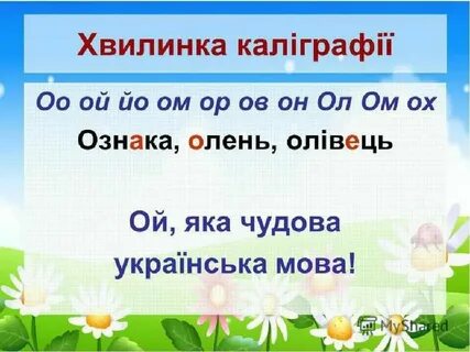 Мова 2 клас