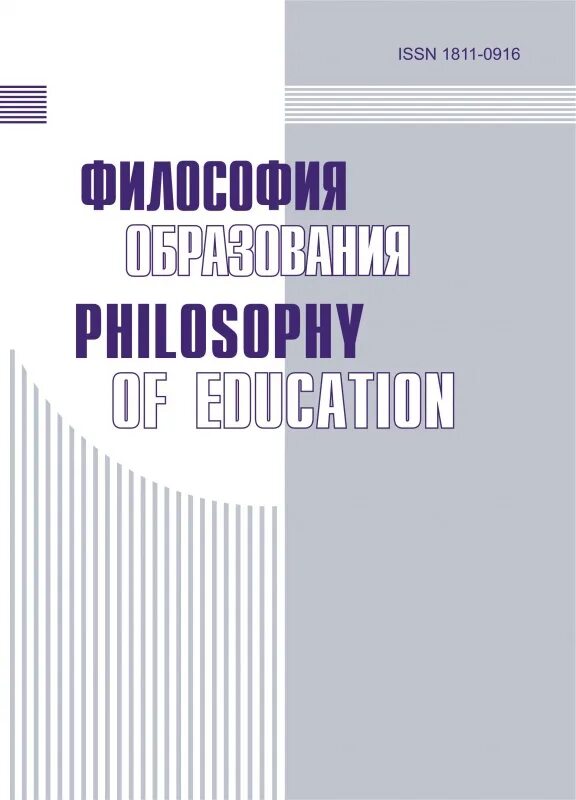 Журнал философские науки. Веретник рудн. Вестник московского университета. Журнал философия университет. Журнал философия университет.