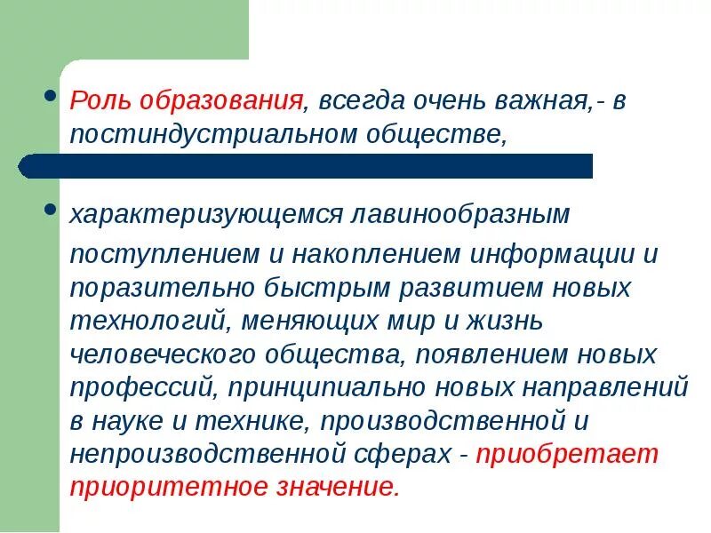 Значение образования рф. Роль образования. Роль. Роль образования в обществе. Роль образования в современном обществе.