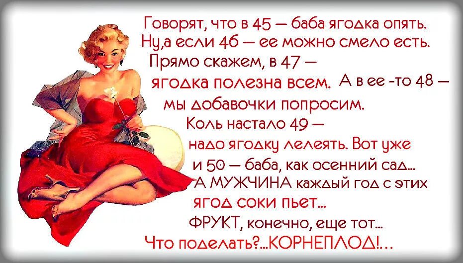 Почему 49 лет. Анекдоты про возраст женщины прикольные. Почему 49 лет. Почему 49 лет. Мужчина 48 лет.