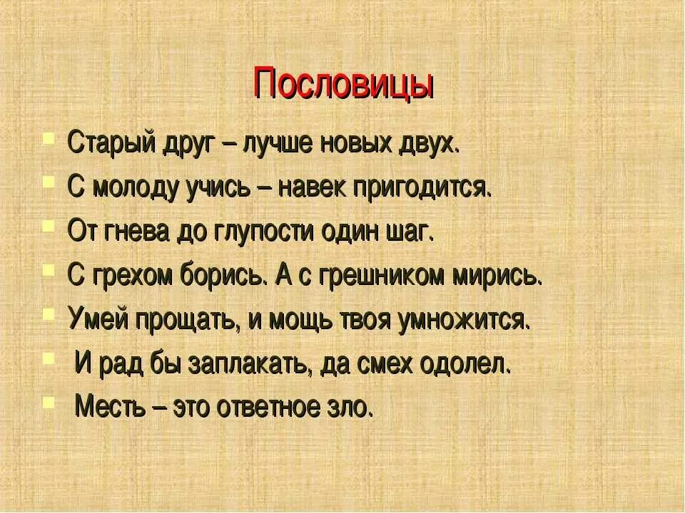 Пословицы. Старинные пословицы. Короткие пословицы. Поговорки русские короткие.