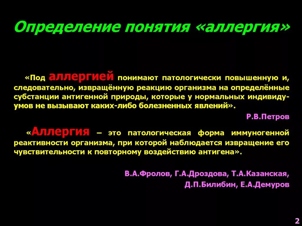 Выявление аллергена. Аллергия определение понятия. Аллергия это определение. Определение понятия аллерген. Понятие об аллергических реакциях.