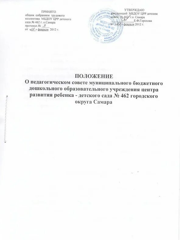 Положение о ведении электронного журнала 2025. Положение о ведении классного журнала. приказ о ведении электронного журнала. приказ по школе о форме ведения классного журнала.