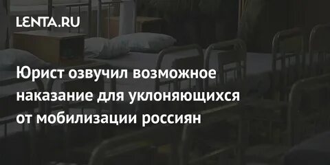 Ответственность за мобилизацию