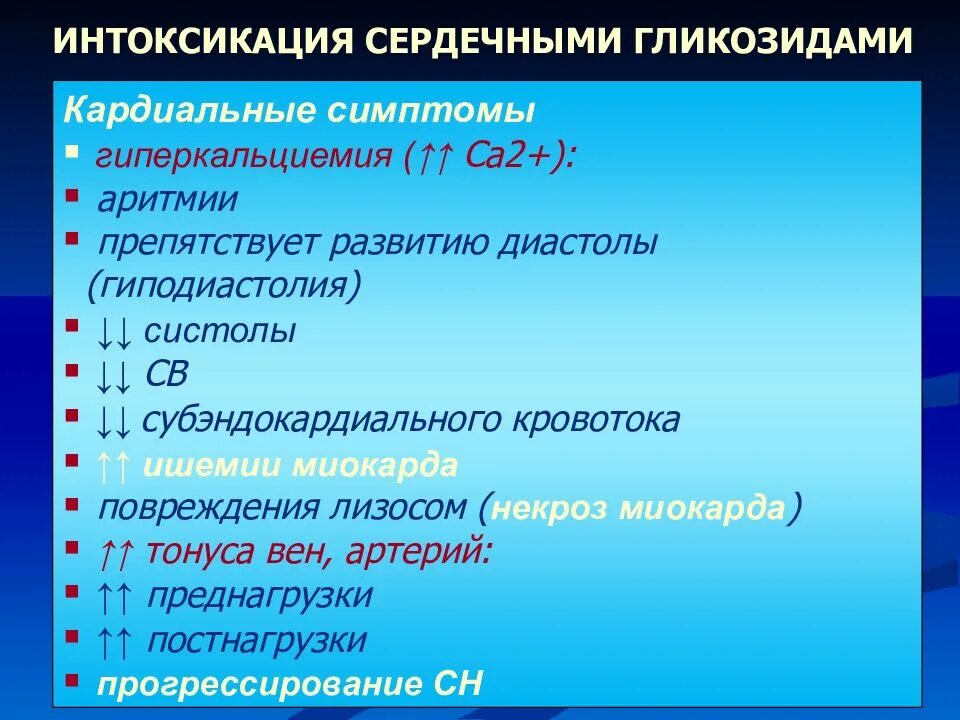 Сердечными гликозидами являются. Отравление сердечными гликозидами. Отравление сердечными гликозидами симптомы. Антидот при отравлении сердечными гликозидами. Передозировка сердечными гликозидами.