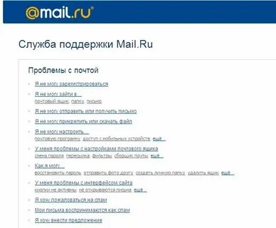 Телефон поддержки майл почта
