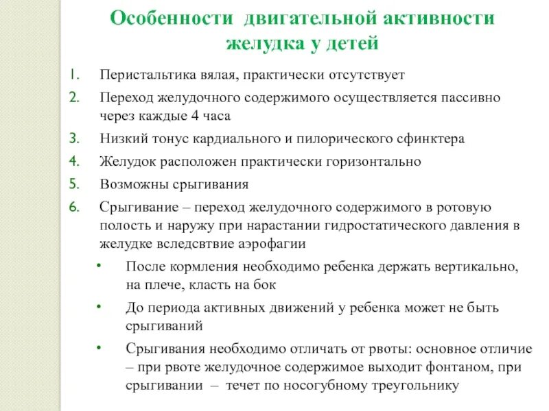 Как отличить рвоту. Двигательная деятельность желудка. Типы двигательной активности желудка. Отличие срыгивания от рвоты. Особенности пищеварения в полости рта у детей и подростков.