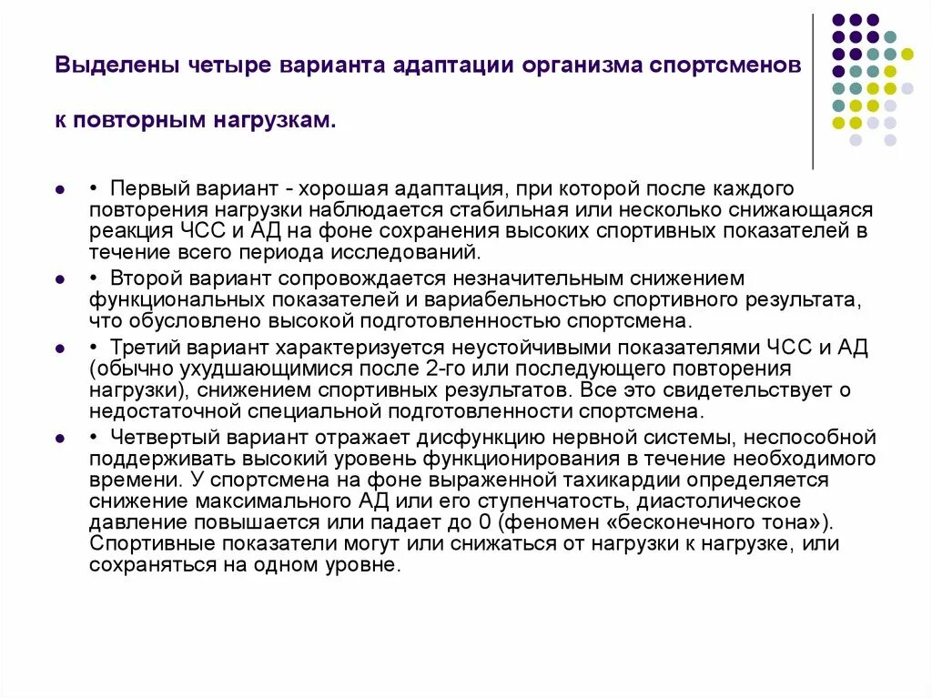Срочная адаптация в спорте. Адаптация организма спортсмена. Адаптация организма спортсмена. Физиологические основы развития тренированности. Адаптация в спорте.