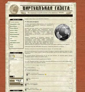 Бесплатные интернет газеты