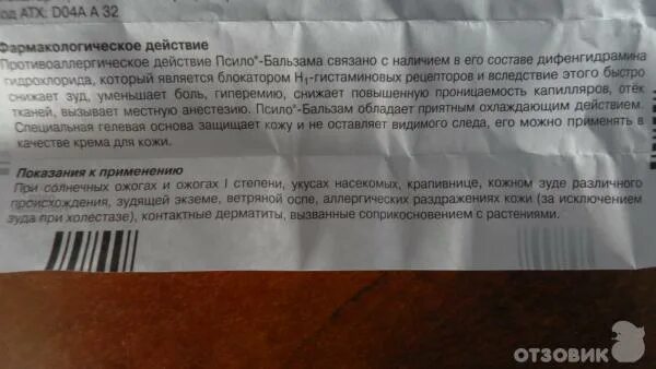 Как принимать балхам взрослым. Псило бальзам. Балхам лекарство. Балхам лекарство инструкция. Балхам лекарство от кашля инструкция по применению.