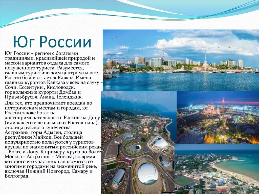 Конспект 4 класс путешествие по россии. Путешествие по югу России доклад. Доклад на тему Юг России. Проект по югу России 4 класс. Проект Юг России 4 класс.