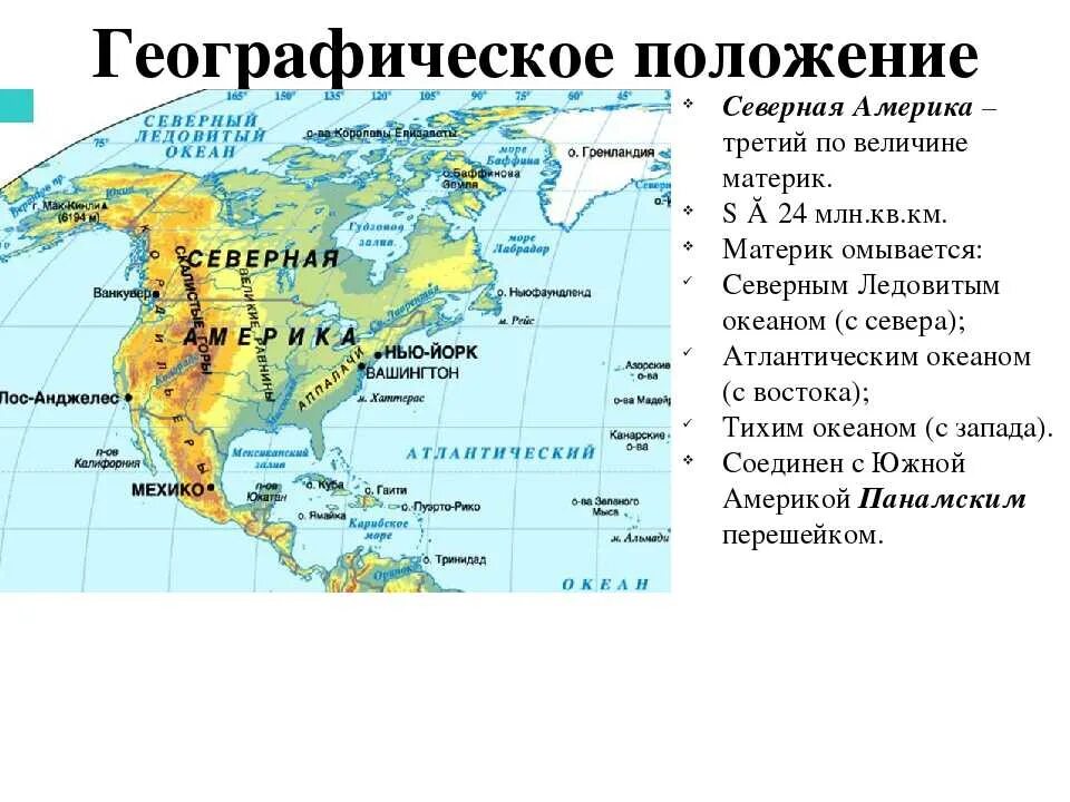 Местоположение сша. Географическое положение сшаэ. Географическое положение карты Америке. Южная часть материка Северная Америка-. Географическое положение Северной Америки 7 класс карта.