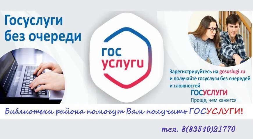 Портал госуслуг картинки. Оказание услуг в электронном виде. Схема оказания госуслуги. Муниципальные услуги в электронном виде. Реклама портала госуслуги.