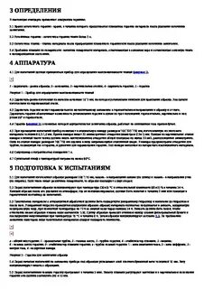 Пожарная безопасность текстильных материалов