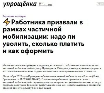 Увольнять мобилизованных сотрудников