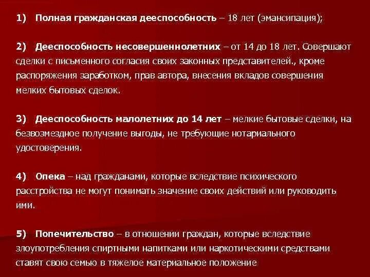 Дееспособность несовершеннолетних. Характеристики дееспособности несовершеннолетнего. Дееспособность несовершеннолетних эмансипация. Эмансипация граждан в гражданском праве.