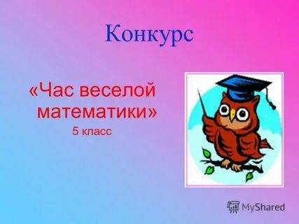 Клуб математиков