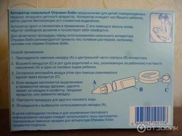 Как пользоваться соплеотсосом для новорожденных. Для чистки носа новорожденному аспиратором отривин бэби. чистить нос новорожденному аспиратором отривин бэби. отривин чистить нос новорожденному. как пользоваться аспиратором для новорожденных при насморке.