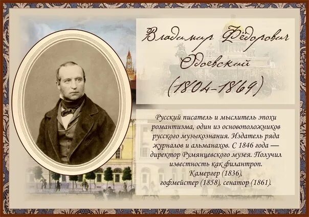 Русские писатели том 4. 11августа – 220 лет со дня рождения – в.ф.Одоевский (1803-1869).. Одоевский выставка в библиотеке.