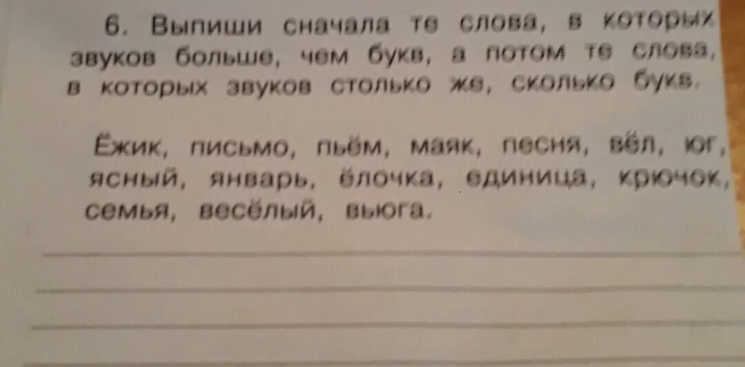 В 1 группу выпиши слова. Выпиши слова в которых звуков больше. Слова в которых звуков больше чем букв. Подчеркни слова в которых звуков больше чем букв. Выпиши слова в которых звуков больше чем букв.