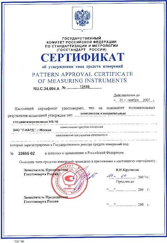 Реестр утвержденных типов измерений. Сертификат утверждения типа средства измерения appa-107n. сертификат об утверждении типа средств измерений манометра тип16537. свидетельство об утверждении типа средств измерения 64611. сертификат (свидетельство) об утверждении типа средств измерений.